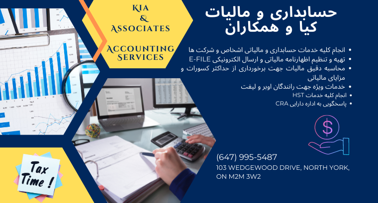 حسابداری و مالیات کیا و همکاران